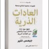 كتاب العادات الذرية