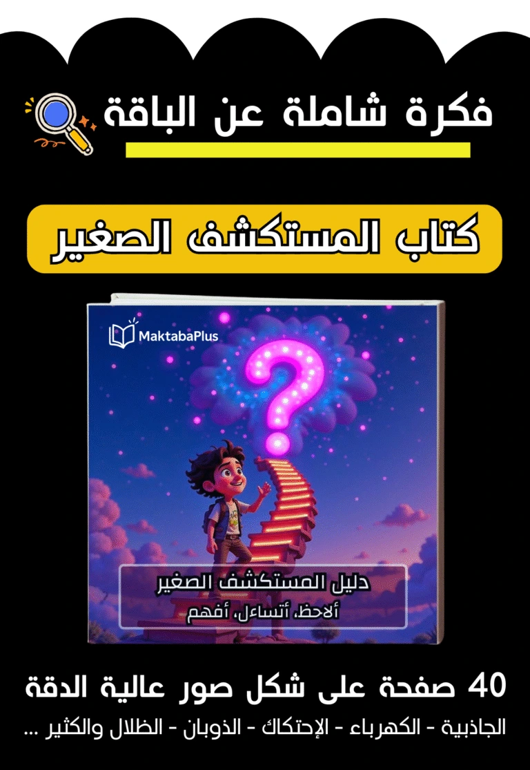 صندوق العبقري الصغير | Pack-educatif-petit-genie - Image 7