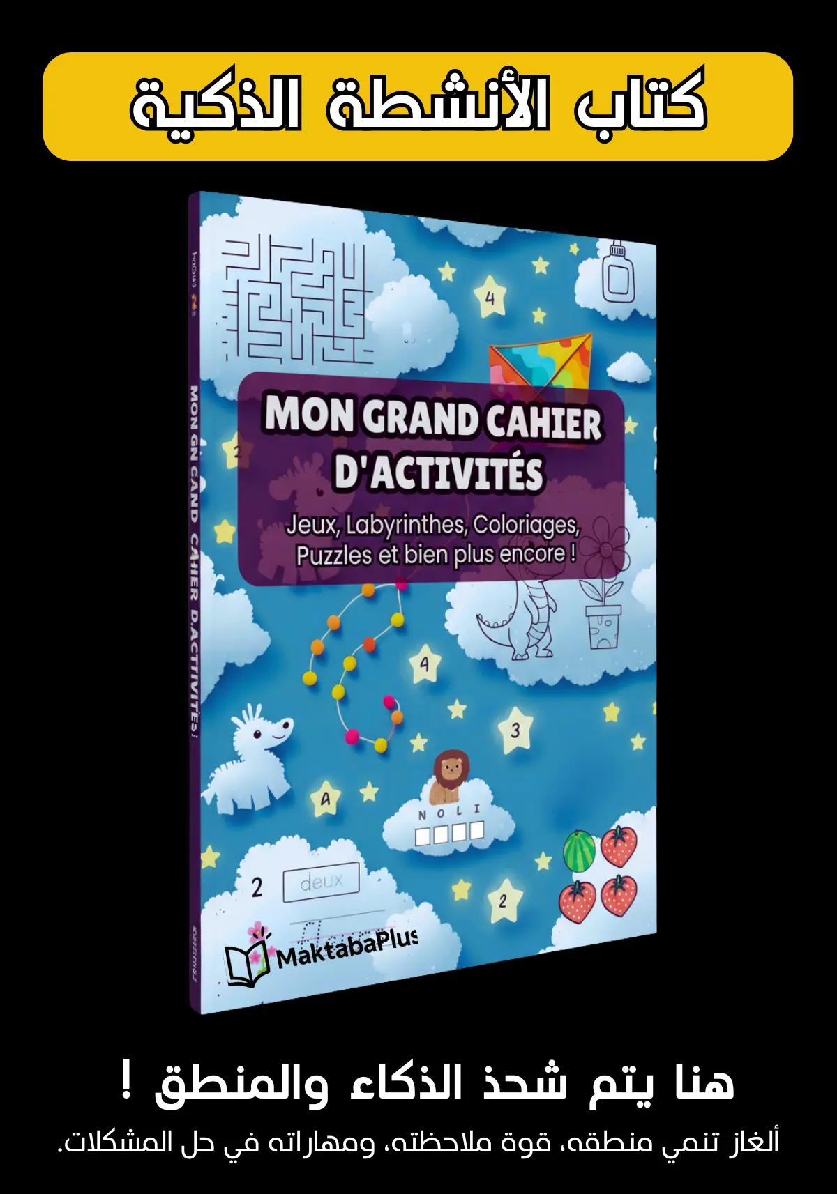 صندوق العبقري الصغير | Pack-educatif-petit-genie - Image 6