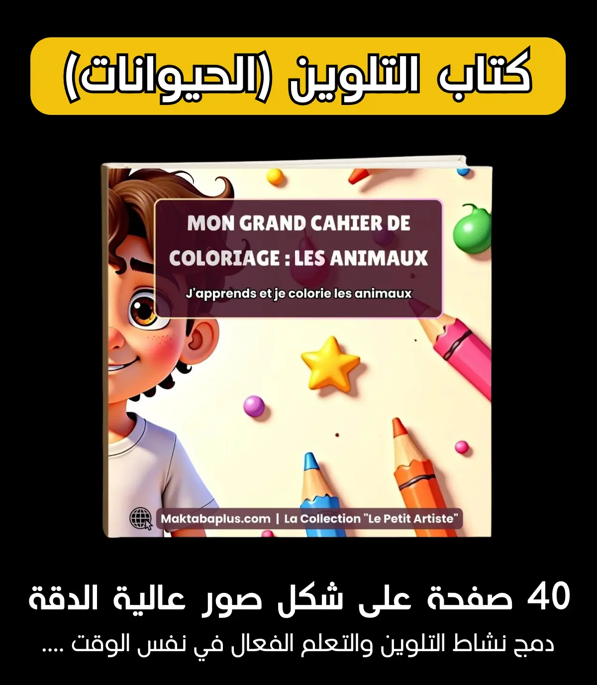 صندوق العبقري الصغير | Pack-educatif-petit-genie - Image 3